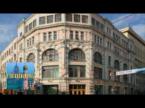 Видео: Пешком... Москва Шехтеля