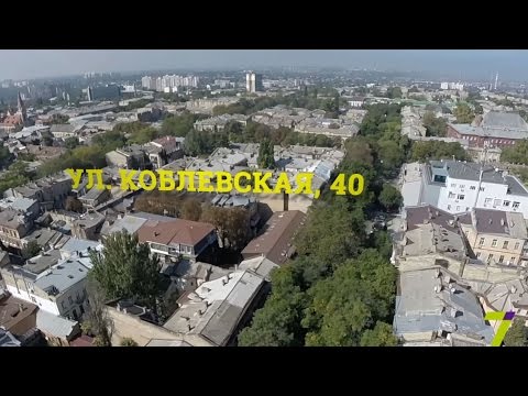 Видео: Наследие на 7. Выпуск № 21. Коблевская, 40