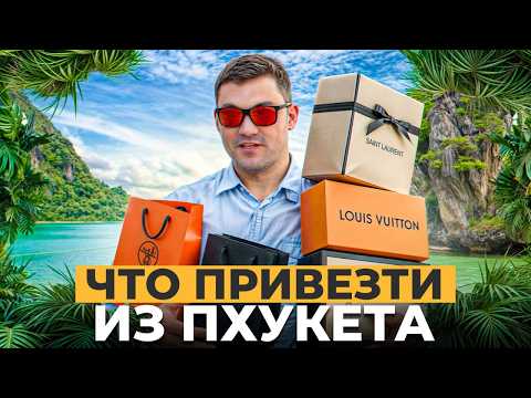 Видео: Вы не поверите, что можно купить в 2025 в Таиланде! Вся ПРАВДА про шоппинг в лучших ТЦ на Пхукете!