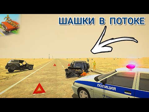 Видео: Первый выезд на трассу! Новичок устроил шашки в потоке в Ваз Краш Тест 2