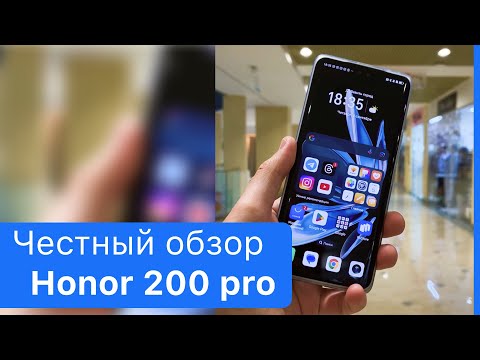 Видео: Обзор Honor 200 pro | Честное мнение за 2 недели использования | Казахстан