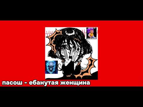 Видео: плейлист чтобы почувствовать себя в абьюзивных отношениях
