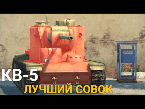 Видео: ТЕБЕ НЕ НУЖЕН ОБЪЕКТ 252у ЕСЛИ ЕСТЬ ЭТОТ ТАНК | TANKS BLITZ