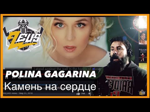 Видео: REACTION | POLINA - Stone on the Heart ~ Полина Гагарина - Камень на сердце (Official Music Video)