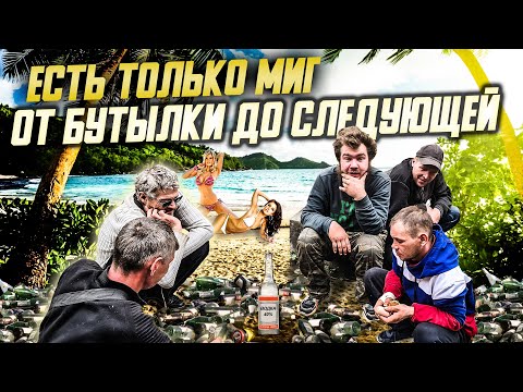 Видео: ЖИЗНЬ ВОКРУГ БУТЫЛКИ / ДНЕВНИК БОМЖА