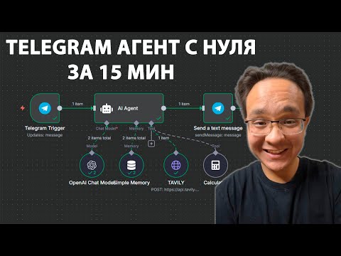 Видео: Как создать ИИ АГЕНТА ЗА 10 МИН с нуля БЕЗ КОДА