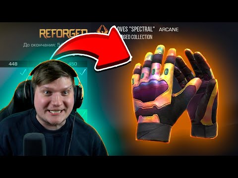 Видео: КУПИЛ ВЕСЬ БП И ВЫБИЛ ВСЕ АРКАНЫ ИЗ STANDOFF 2 0.30.0 REFORGED