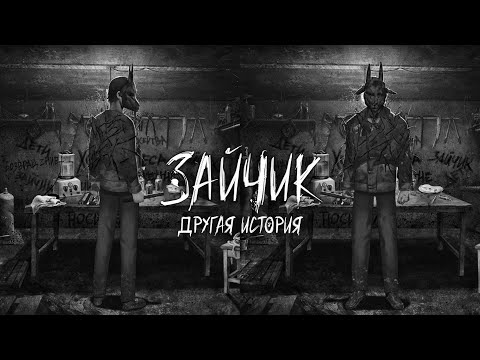 Видео: В ГАРАЖЕ С МАНЬЯКОМ | ЧТО СЛУЧИЛОСЬ С БЯШЕЙ? ▶ ЗАЙЧИК: ДРУГАЯ ИСТОРИЯ #12
