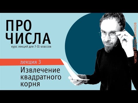 Видео: Извлечение квадратного корня без калькулятора Mathхак