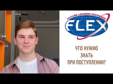 Видео: Я стал финалистом FLEX! Как полететь в США на год?