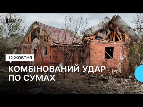 Видео: Мешканці Сум розповіли про російську атаку та показали пошкодження