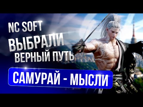 Видео: [Linege 2] Новый класс САМУРАЙ, глобальный сервер и мнение об этом.