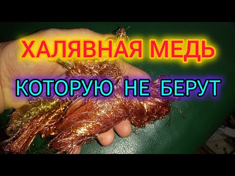 Видео: БЕСПЛАТНАЯ МЕДЬ ИЗ МУСОРА