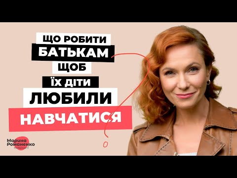 Видео: Що робити батькам, щоб їх діти любили навчатись?