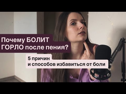 Видео: Как избавиться от зажимов во время пения? Уроки вокала 