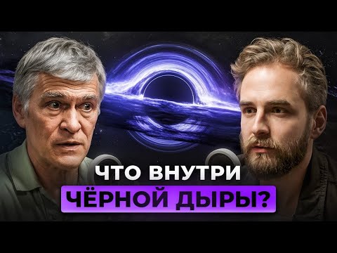 Видео: Секрет чёрной дыры раскрыт! Владимир Сурдин.