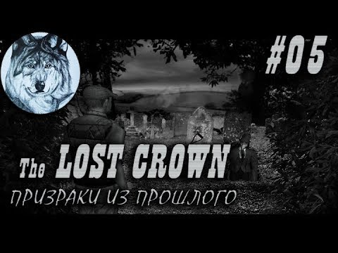 Видео: The Lost Crown: Призраки из прошлого. Прохождение. #05. День второй