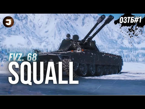 Видео: Vz. 68 Squall - Новий ШЛАК із коробок WoT