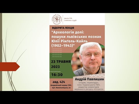 Видео: Відкрита лекція Андрія Павлишина