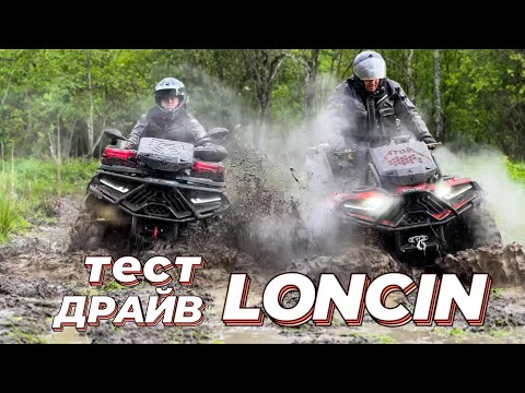 Видео: Новый квадроцикл LONCIN XWolf700 в лютом болоте! Полный обзор ходовых качеств!