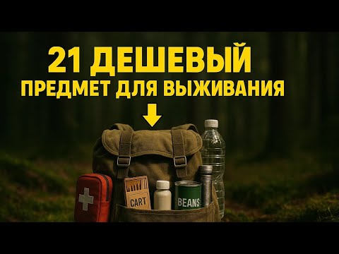 Видео: Как пережить кризис: 10 дешевых находок