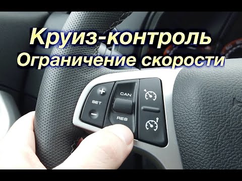 Видео: XRAY Cross Круиз-контроль и Ограничение скорости