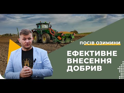 Видео: З ЧИМ ПОСІЯТИ ОЗИМИНУ В ОПТИМАЛЬНІ І ПІЗНІ СТРОКИ?