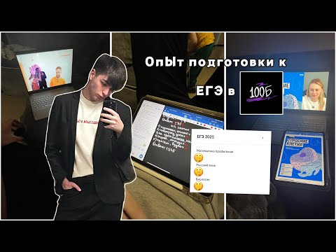 Видео: ВСЯ ПРАВДА О ПОДГОТОВКЕ В 100БАЛЛЬНОМ РЕПЕТИТОРЕ😱 | ЕГЭ 2025