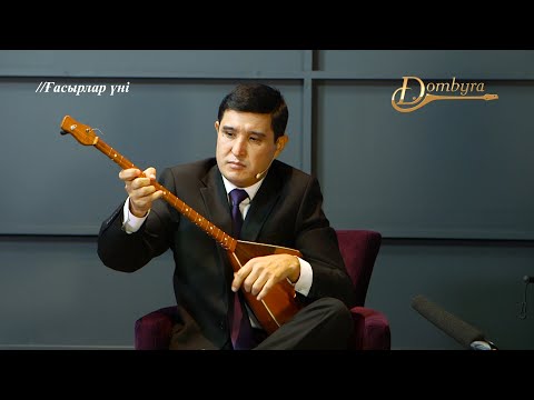 Видео: Мұрат Әбуғазы - Айда бұлбұл, Айжан-ай (Құрманғазы Сағырбайұлы)