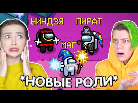 Видео: AMONG US - САМЫЕ КРУТЫЕ РОЛИ 😱 АМОНГ АС, но ВСЕ БЛОГЕРЫ ВМЕСТЕ 🔥 @SuperScaryWolf @etoliana @AnPoNew