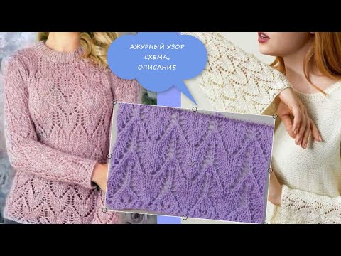Видео: БУДОРАЖАЩИЙ ФАНТАЗИЮ АЖУРНЫЙ УЗОР  920 Вязание Узоры спицами