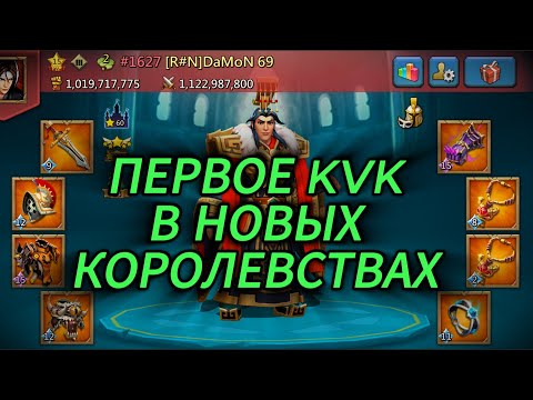 Видео: Lords Mobile - Итоги kvk | Обнуление малышей в 1600+ королевствах