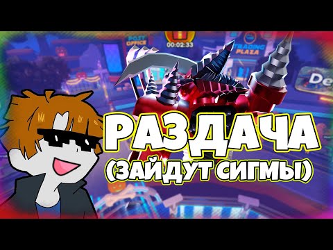 Видео: 💎💸РАЗДАЧА ЮНИТОВ Toilet Tower Defense Roblox GIVEAWAYS #shorts