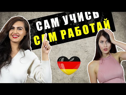Видео: Учиться в Германии и обеспечивать себя самостоятельно или СИДЕТЬ НА ШЕЕ У РОДАКОВ 🤷|Эксперт Kraftur