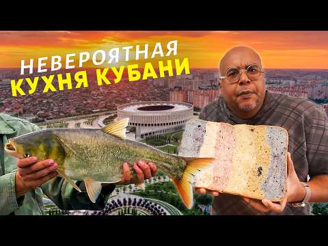 Видео: Уха из петуха, соленные фрукты и бараний рог без баранины / Рецепты Кубани