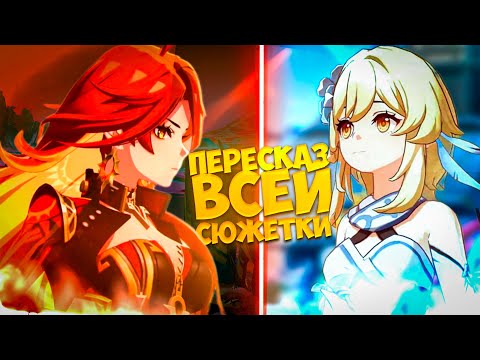 Видео: Полный пересказ сюжета Натлана | Игрофильм | Genshin Impact Лор