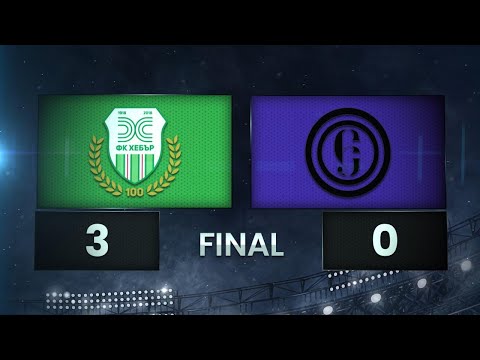 Видео: Хебър - Етър 3:0 /разширен репортаж/