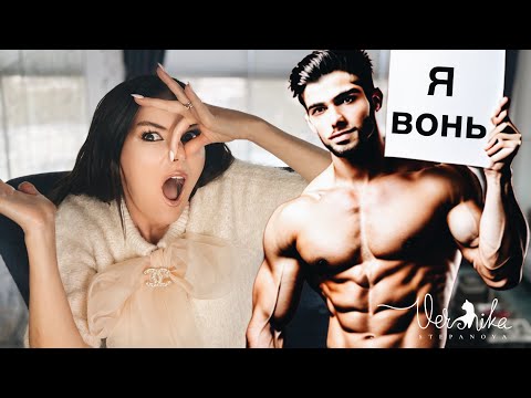 Видео: Он воняет / Как сказать парню про запах изо рта / Как быть, если не нравится запах мужчины