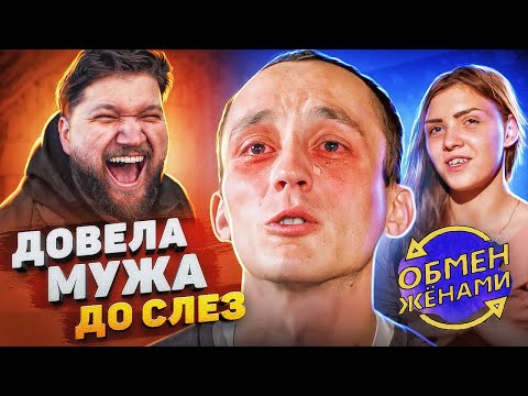 Видео: САМЫЙ СКАНДАЛЬНЫЙ ВЫПУСК - ОБМЕН ЖЕНАМИ