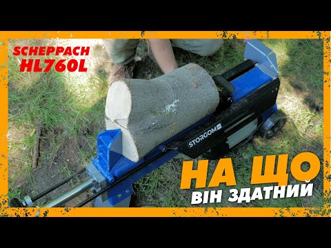 Видео: Дровокол Scheppach HL760L - полный обзор и тест в работе. Стоит внимания?