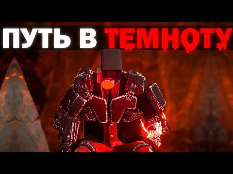 Видео: МРАЧНЫЙ ФИНАЛ... | Сюжет skibidi toilet zombie universe 59