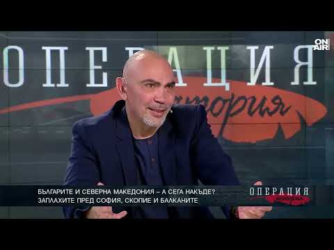 Видео: Проф. Недялков: Може да има обективен прочит на общата ни история с македонците