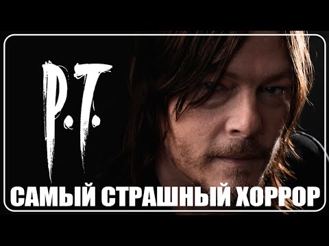 Видео: P.T. Silent Hills - самый идеальный хоррор премьера которого не состоялась.