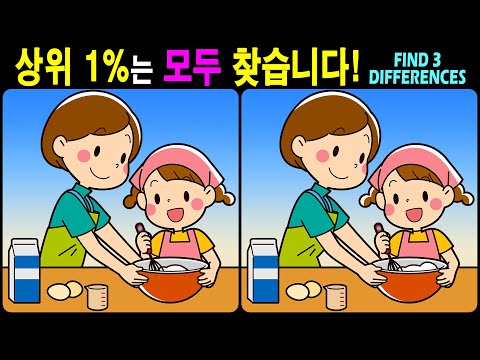 Видео: 【Головоломка / Найди отличия】 Найди отличия за 90 секунд! 【Профилактика деменции】