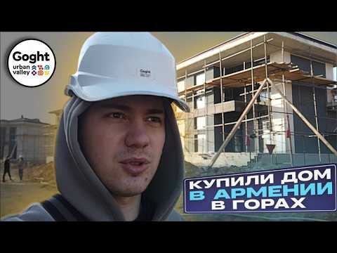 Видео: Все уже покупают дома здесь! Goght Urban Valley — новый коттеджный поселок в Армении 2025