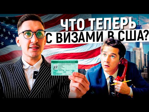 Видео: EB-1 становится недоступной? Разбор альтернативных виз в Америку