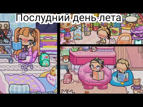 Видео: Завтра в школу 😭😭😭😭