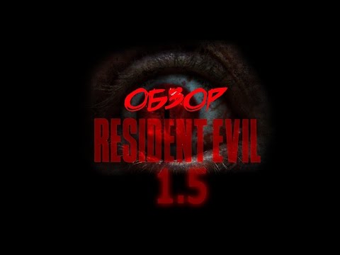 Видео: RESIDENT EVIL 1.5 Детальный обзор. ((BIOHAZARD PROTOTYPE) PlayStation-1997)