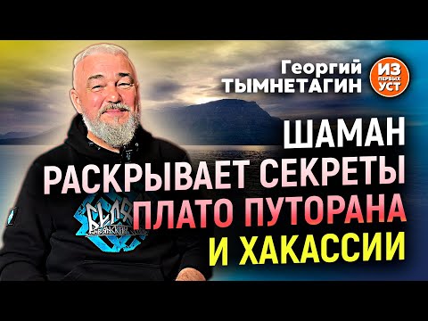 Видео: Плато Путорана – база НЛО, а Хакасия хранит следы прошлых цивилизаций.