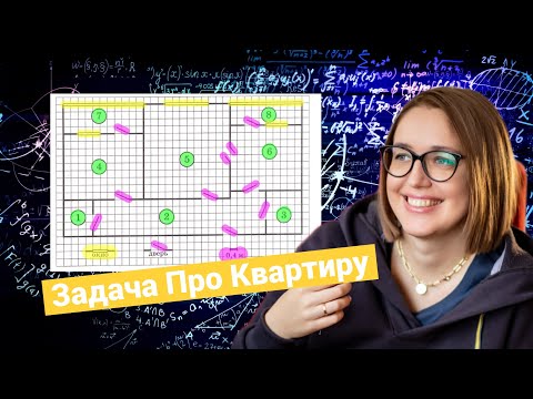 Видео: ЗАДАЧА ПРО КВАРТИРУ на ОГЭ по математике — подробно!